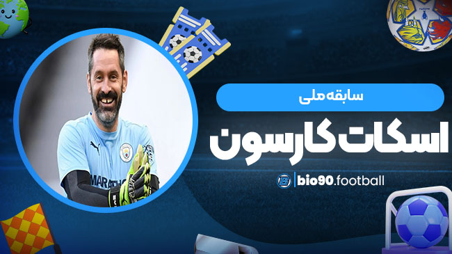 سابقه ملی اسکات کارسون - بیوگرافی فوتبال سابقه ملی اسکات کارسون