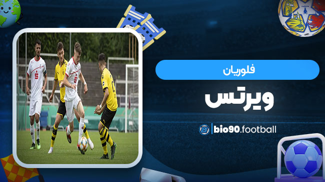 فلوریان ویرتس - بیوگرافی فوتبال فلوریان ویرتس