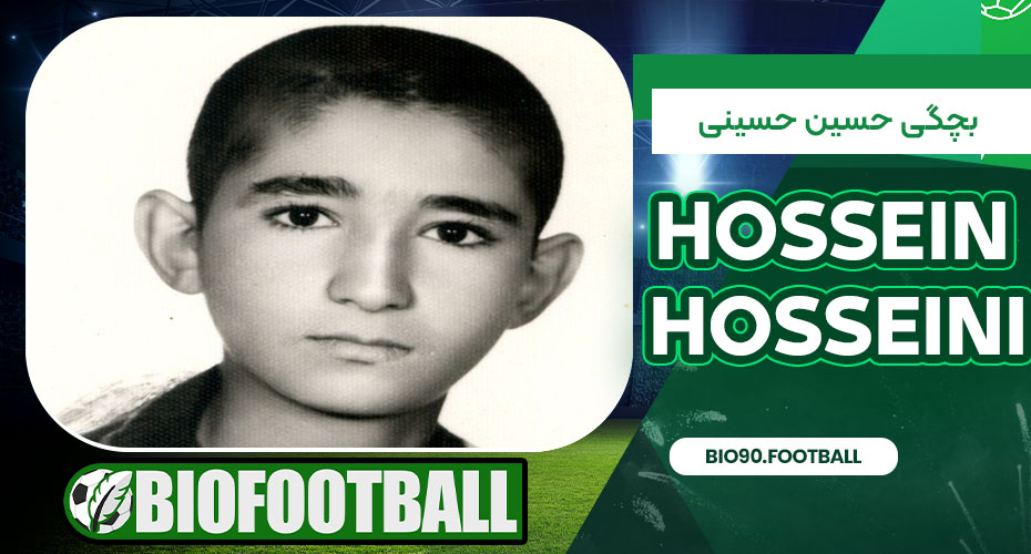 بچگی سید حسین حسینی بچگی سید حسین حسینی