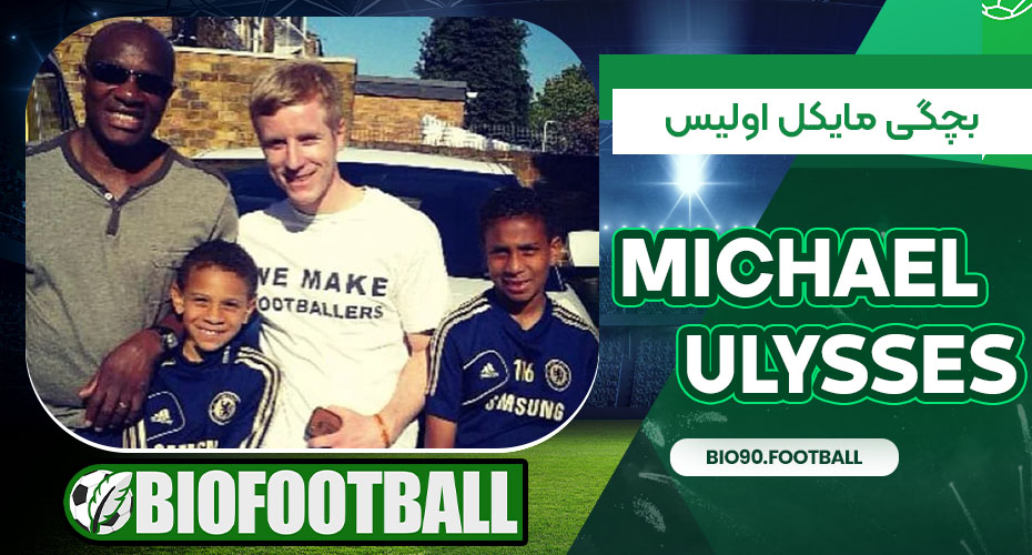 بچگی مایکل اولیس