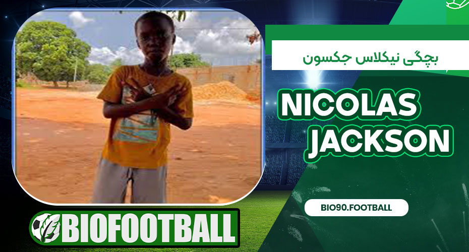 بچگی نیکلاس جکسون
