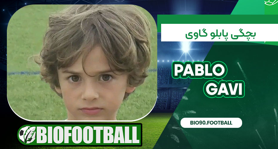 بچگی پابلو گاوی
