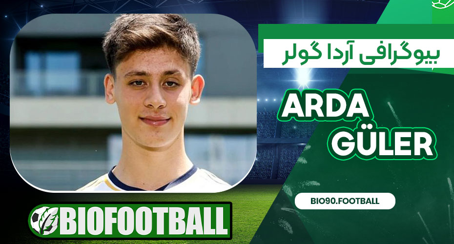 بیوگرافی آردا گولر بیوگرافی آردا گولر