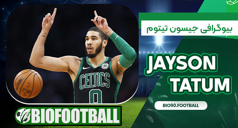 بیوگرافی جیسون تیتوم