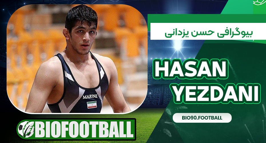 بیوگرافی حسن یزدانی