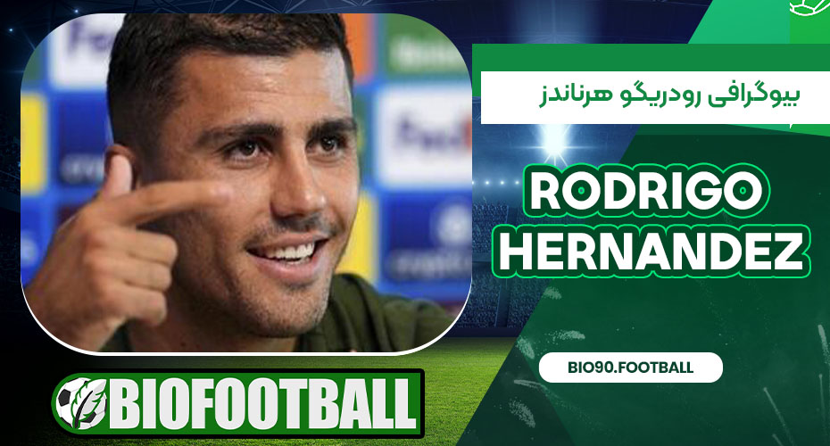 بیوگرافی رودریگو هرناندز