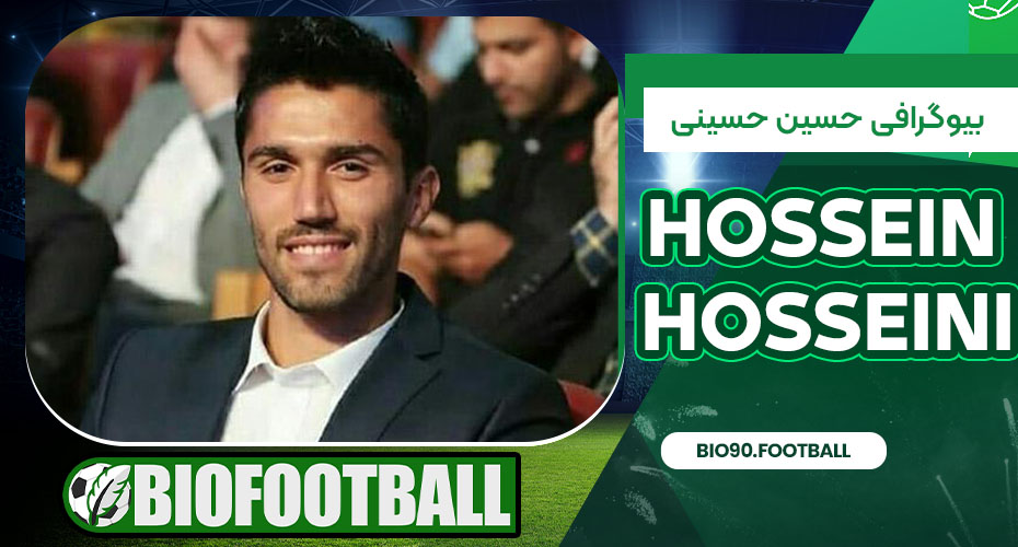 بیوگرافی سید حسین حسینی بیوگرافی سید حسین حسینی