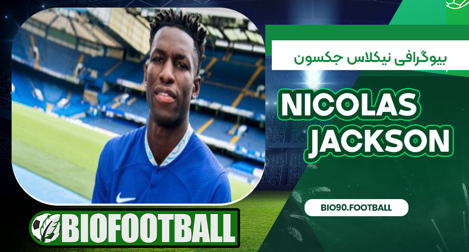 بیوگرافی نیکلاس جکسون