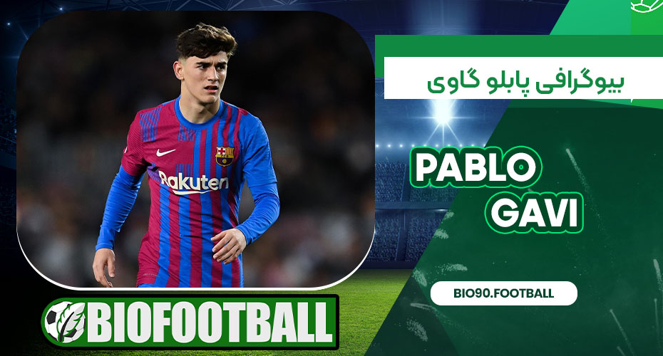 بیوگرافی پابلو گاوی