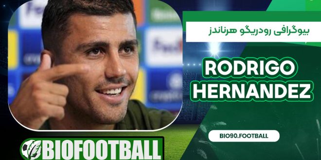 بیوگرافی رودریگو هرناندز