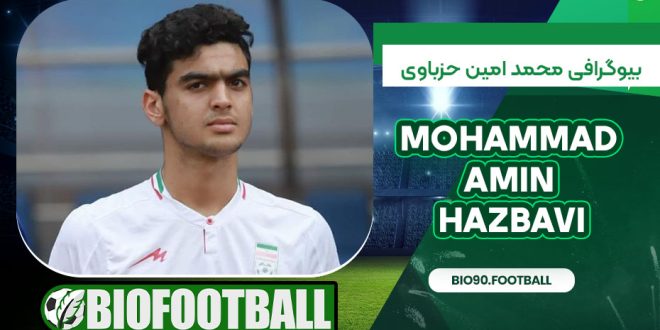 بیوگرافی محمد امین حزباوی