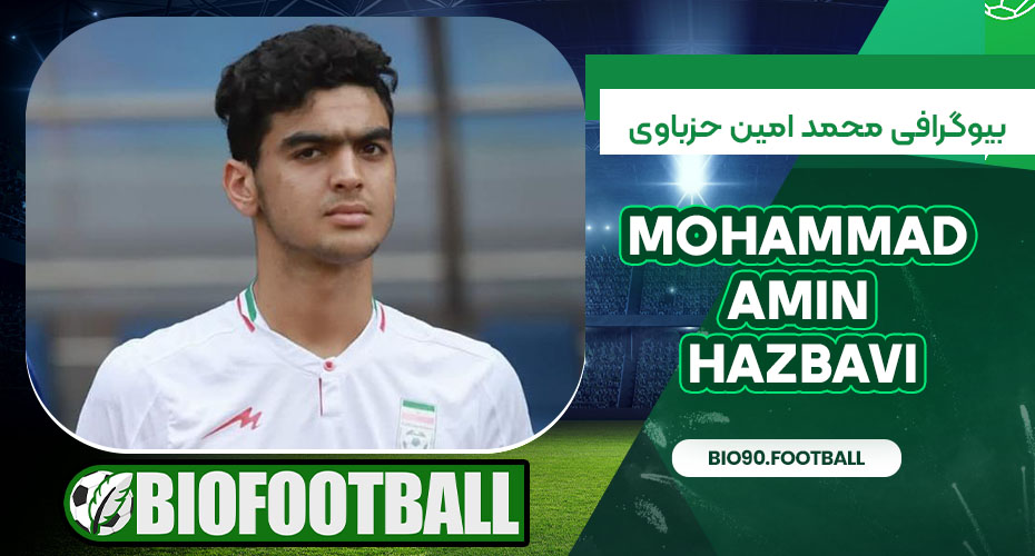 بیوگرافی محمد امین حزباوی