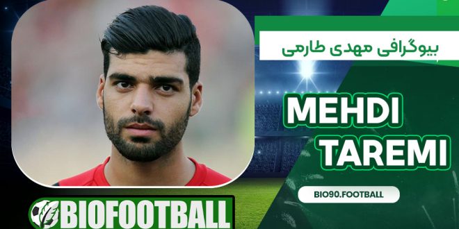 بیوگرافی مهدی طارمی