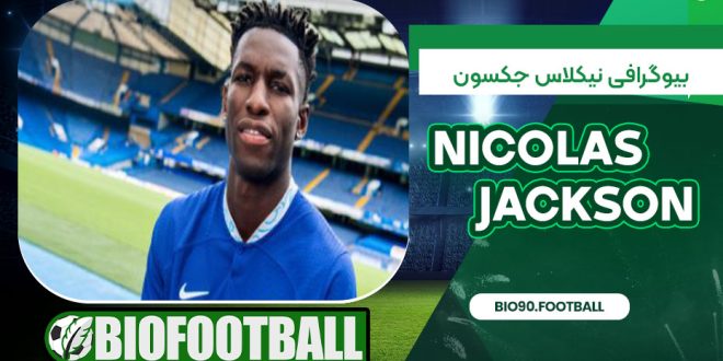 بیوگرافی نیکلاس جکسون