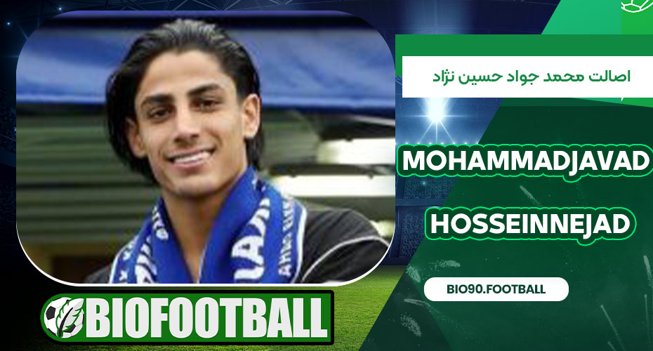 اصالت محمد جواد حسین نژاد 