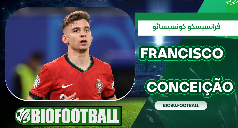 بچگی فرانسیسکو کونسیسائو