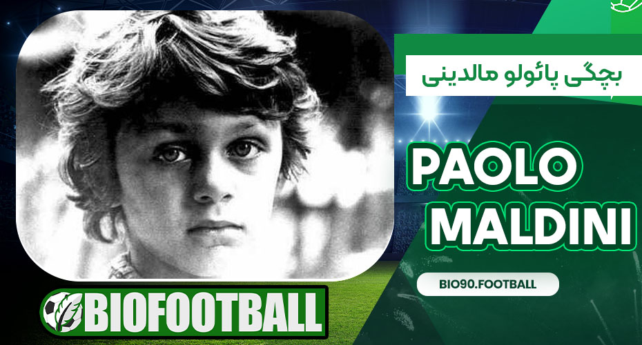 بچگی پائولو مالدینی