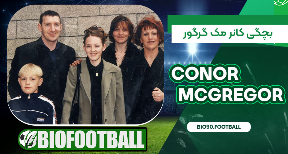 بچگی کانر مک گرگور