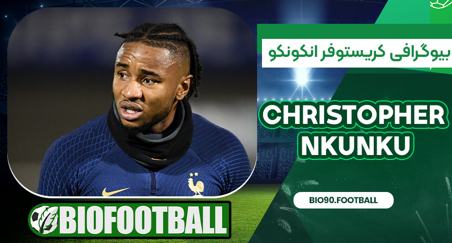 بیوگرافی کریستوفر انکونکو