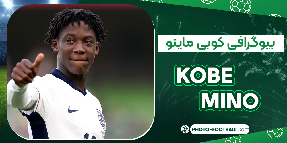 بیوگرافی کوبی ماینو