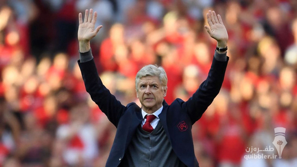 خداحافظی آرسن ونگر خداحافظی آرسن ونگر