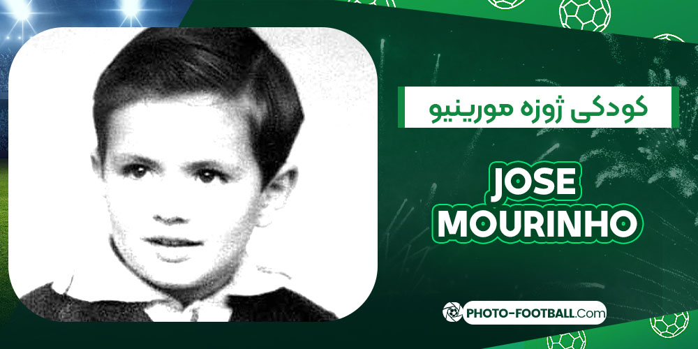 کودکی ژوزه مورینیو کودکی ژوزه مورینیو