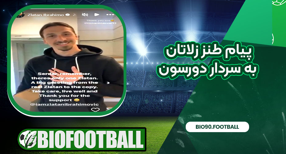 سردار دورسون و زلاتان ابراهیموویچ