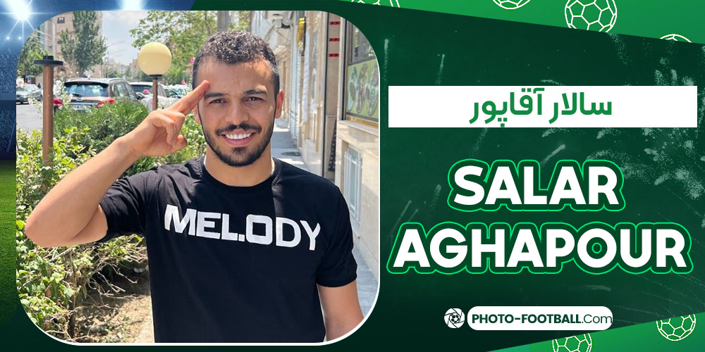 زندگینامه سالار آقاپور