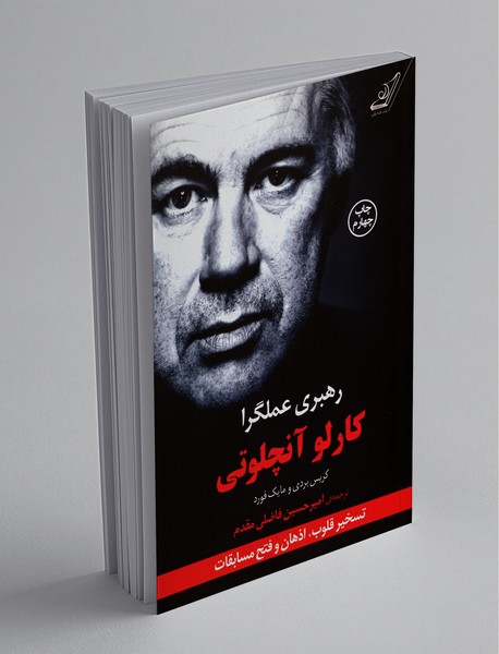 کتاب های کارلو آنچلوتی