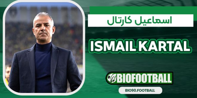 بیوگرافی اسماعیل کارتال
