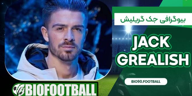 بیوگرافی جک گریلیش