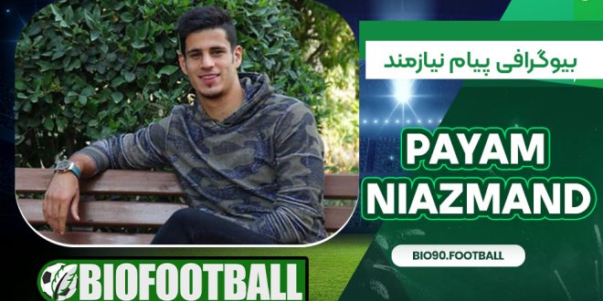 بیوگرافی پیام نیازمند