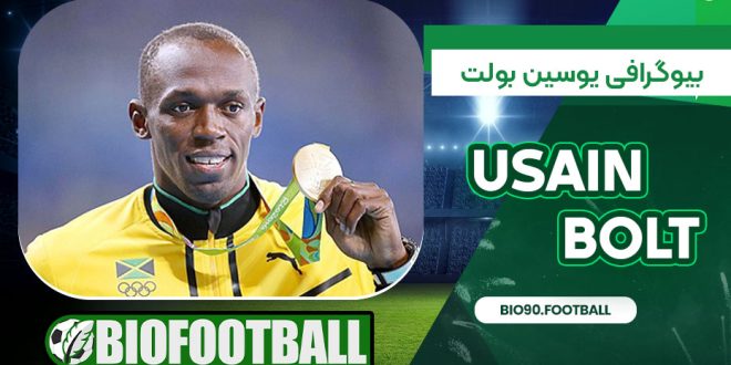 بیوگرافی یوسین بولت