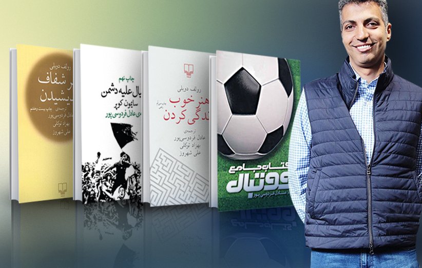 عادل فردوسی پور مترجم