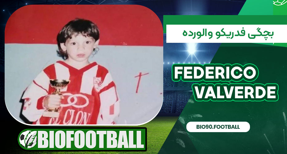 بچگی فدریکو والورده