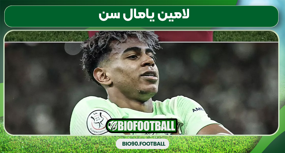 لامین یامال سن