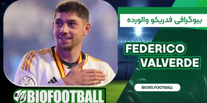 بیوگرافی فدریکو والورده