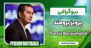بیوگرافی پرویز برومند - Parviz Boroumand