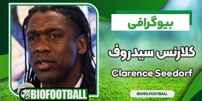 بیوگرافی کلارنس سیدروف - Clarence Seedorf