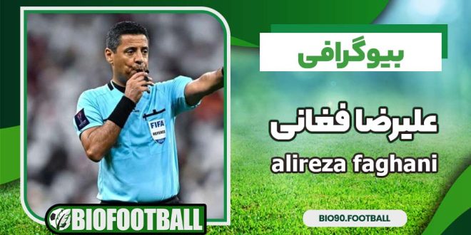 بیوگرافی علیرضا فغانی