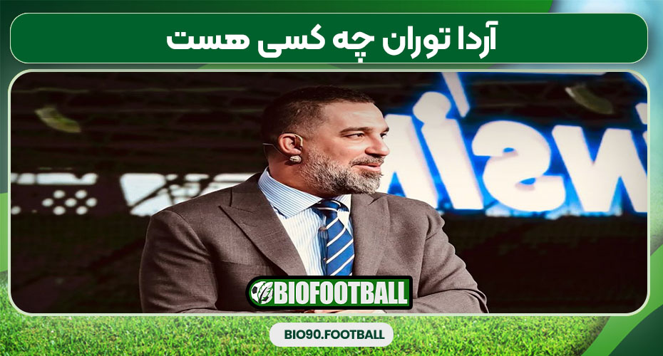 آردا توران چه کسی هست آردا توران چه کسی هست