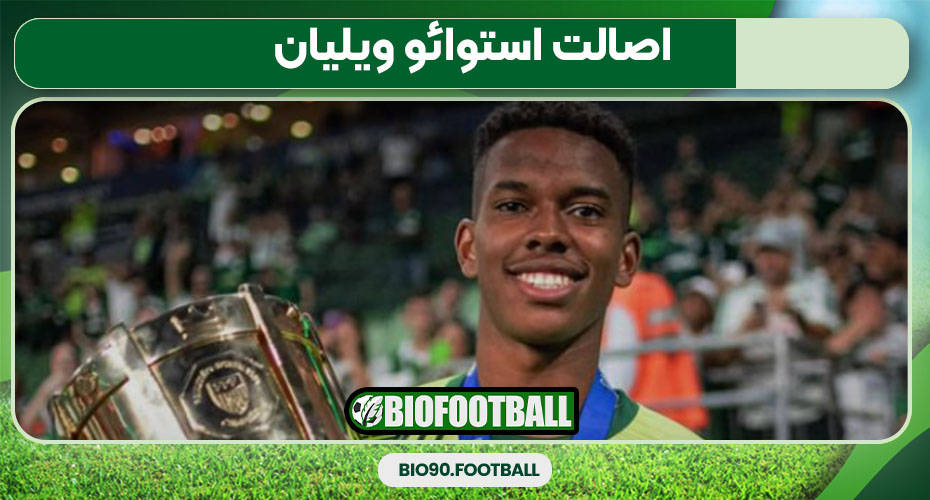 اصالت استوائو ویلیان