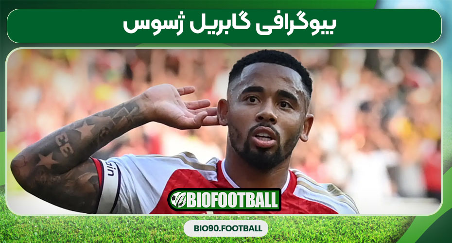 بیوگرافی گابریل ژسوس