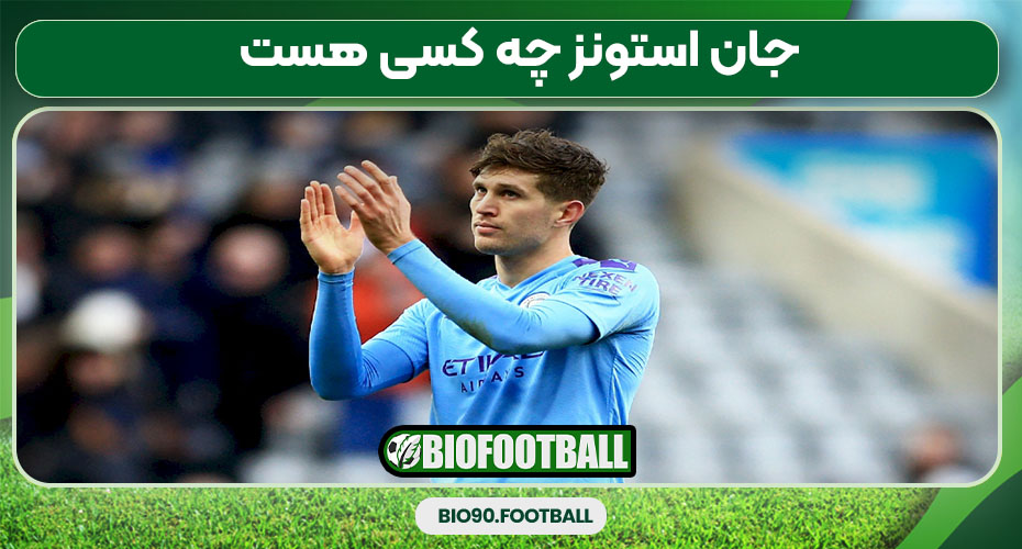 جان استونز چه کسی هست 