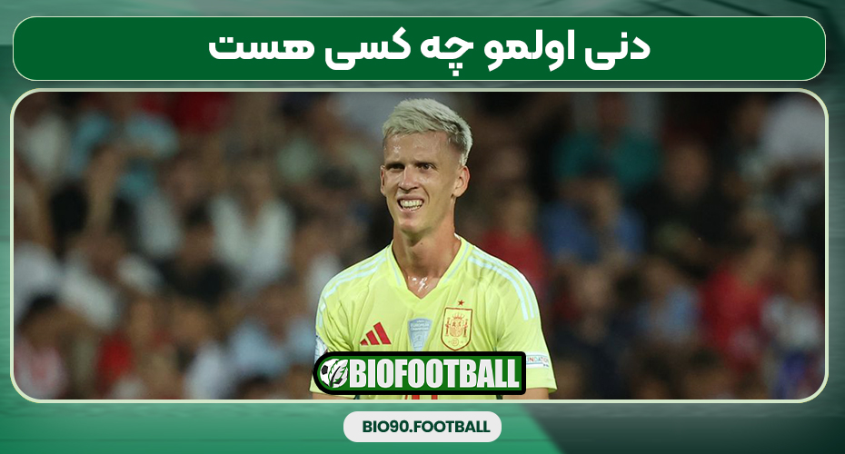 دنی اولمو چه کسی هست