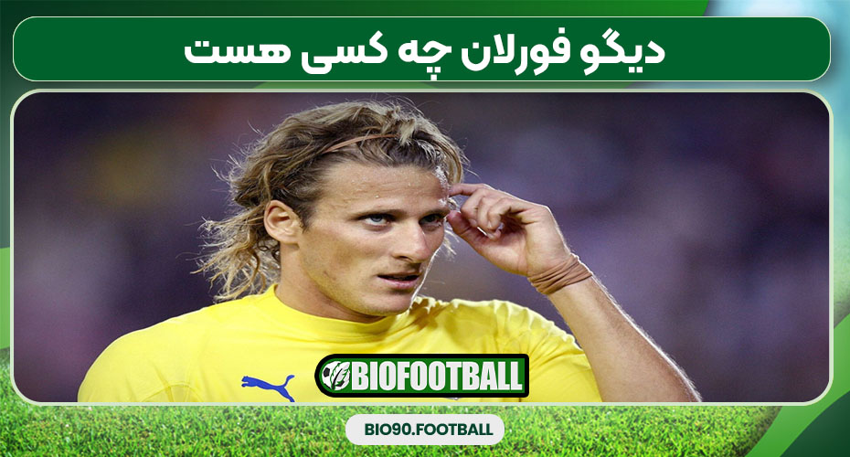 دیگو فورلان چه کسی هست