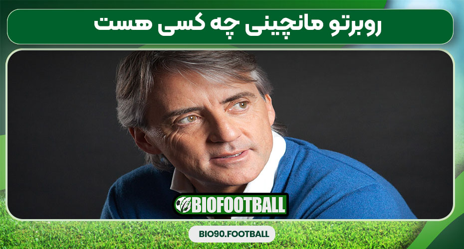 روبرتو مانچینی چه کسی هست 