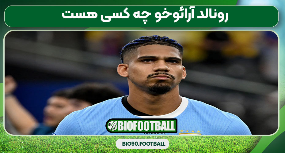 رونالد آرائوخو چه کسی هست 
