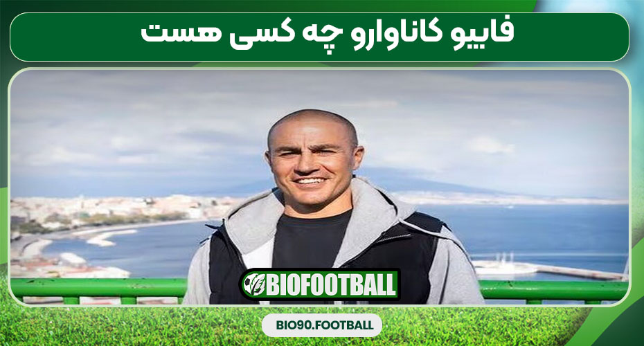 فابیو کاناوارو چه کسی هست 