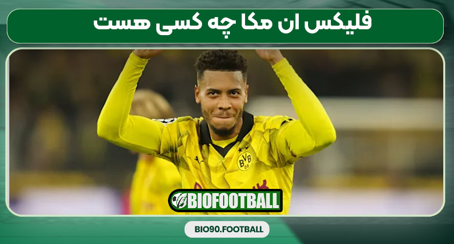 فلیکس ان مکا چه کسی هست 